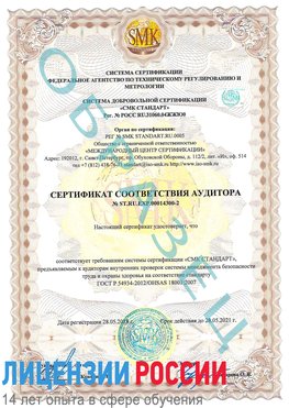 Образец сертификата соответствия аудитора №ST.RU.EXP.00014300-2 Грозный Сертификат OHSAS 18001
